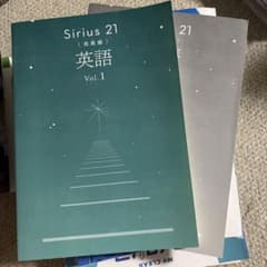 Sirius 21 英語 発展編 Vol.1 解答・解説付のサムネイル
