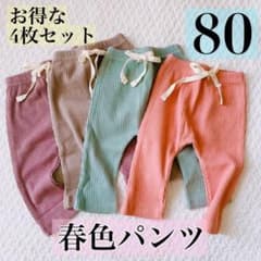 【4枚セット❣️】ベビー パンツ 80 1歳 洗い替え 可愛い くすみカラーのサムネイル