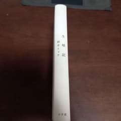 生殖記　カバーなしのサムネイル