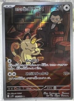 ポケモンカード ロケット団のニャース AR - メルカリ