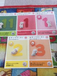 ベネッセこどもちゃれんじ11ヶ月〜1歳3ヶ月号の5冊セットのサムネイル