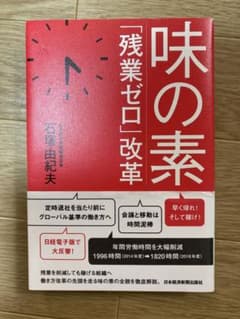 味の素 「残業ゼロ」改革のサムネイル