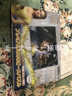映画[美女と野獣] 1000ピースパズルのサムネイル