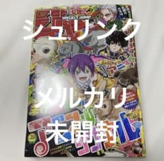 シュリンク付 未開封 アニマルシグナル新連載 週刊少年ジャンプ 2026年