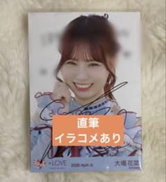 O*H様 イコラブ 大場花菜 生写真 劇薬中毒 歌唱衣装 直筆 イラコメあり O*H様 イコラブ 大場花菜 生写真 劇薬中毒 歌唱衣装 直筆 イラコメあり