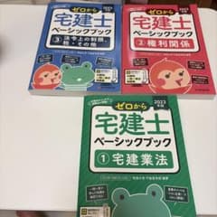 ゼロから宅建士 ベーシックブック 2023年版 3冊セットのサムネイル