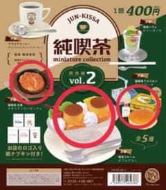 純喫茶ミニチュアコレクション 3種まとめ売りのサムネイル