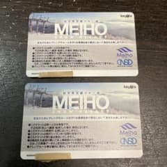 ！！！タロウさま専用！！！ めいほうスキー場＊大人一日リフト券3枚セットのサムネイル