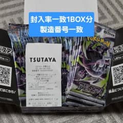 ポケモンカード アビスアイ 1BOX分 30パック 封入率/製造番号一致