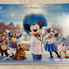 ディズニーカレンダー(非売品) お値下げしました！のサムネイル