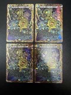 真気楼と試練の決断 パーフェクトペテンシー シークレット シク 4枚
