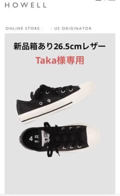 【新品・箱あり】本革MHLとCONVERSEのコラボ/ロウカット26.5黒のサムネイル