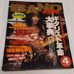 BAND 야로제 1993년 4월