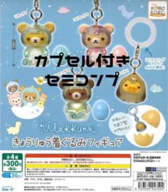 リラックマ きょうりゅう着ぐるみフィギュア めじるしアクセサリー　セミコンプのサムネイル