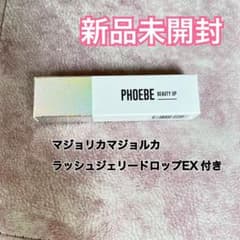 PHOEBE まつ毛美容液アイラッシュセラム 5ml  マジョマジョまつ毛美容液のサムネイル