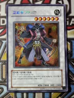 遊戯王 ゴヨウ・ガーディアン 韓国 EVシークレット 未開封 遊戯王 ゴヨウ・ガーディアン 韓国シク - メルカリ