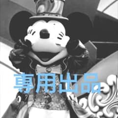 kurumi様専用のサムネイル