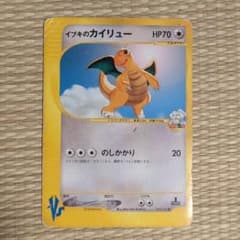 【状態不良】イブキのカイリュー 049/141 1ED ポケモンカードVSのサムネイル