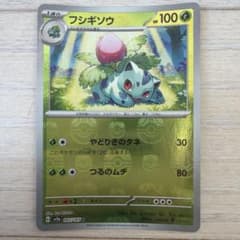 フシギソウ U SV2a ポケモンカード151 002/165のサムネイル