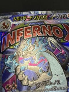 ホロズレ大 魂抜け メガリザードンex MA エラーカード MEGAドリームex