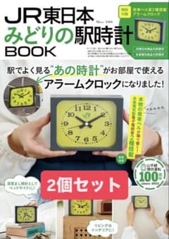 宝島社 JR東日本 みどりの駅時計BOOK (TJMOOK) 2個セット - メルカリ