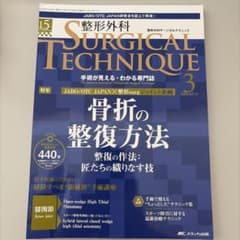 整形外科の薬物療法・保存療法　裁断済み 整形外科の薬物療法・保存療法