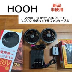 新品未使用 HOOH 28V V2801バッテリーV2802ファンケーブルセットのサムネイル