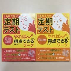 定期テストやれば得点できるワーク 高1の英語 英文法 2冊セットのサムネイル