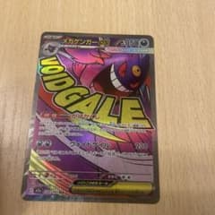 メガゲンガーex ポケモンカードのサムネイル