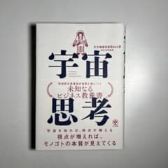 宇宙思考　BossBのサムネイル