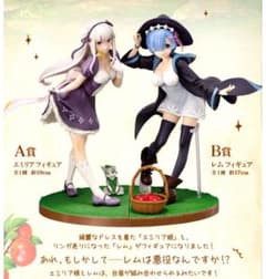 リゼロ 一番くじ A賞B賞セット 未開封のサムネイル