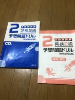 英検2級予想問題ドリル 新試験対応版のサムネイル