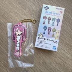 FRUITSZIPPER 一番くじ 松本かれん まつかれ フィギュア チャーム FRUITS ZIPPER 一番くじ 松本かれん まつかれ ラバーチャーム G賞