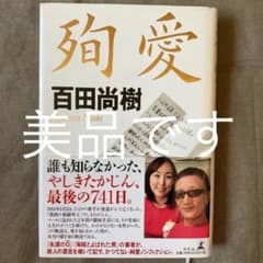 殉愛のサムネイル