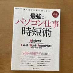 最強のパソコン仕事時短術のサムネイル