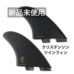 新品 FCS2 ツインフィン クリステンソン フィッシュ  エフシーエスのサムネイル