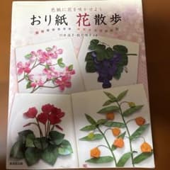 おり紙, 花散歩　色紙に貼ると素敵ですのサムネイル