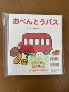 オリジナルタオル付! おべんとうバス ギフトセットのサムネイル