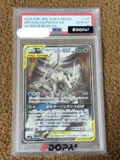 【PSA 10】アルセウス&ディアルガ&パルキアGX SR サン&ムーンのサムネイル