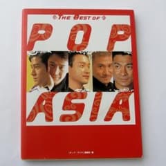 『 The Best of POP ASIA  』香港スター本のサムネイル