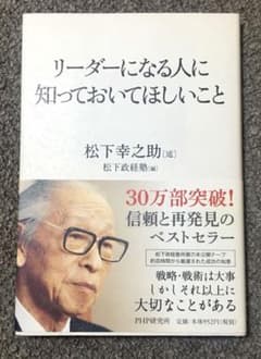 リーダーになる人に知っておいてほしいことのサムネイル
