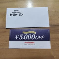 ⚠有効期限2026年10月末JOYSOUND カラオケ特別ご優待券 5000円