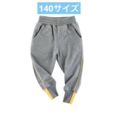 新品　140センチ　グレー スウェットパンツ イエローアクセントのサムネイル
