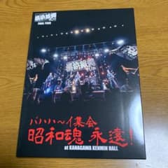 横浜銀蝿40th ファイナルツアー　DVD全2枚のサムネイル