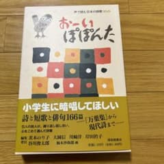 おーい ぽぽんた 声で読む日本の詩歌166のサムネイル