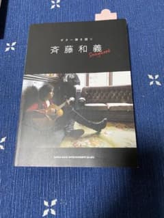 斉藤和義 Songbook ギター弾き語りのサムネイル