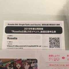 Roselia出演LIVEシリアルコードのサムネイル
