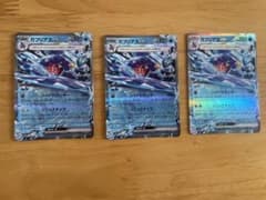 ガブリアス　ex  RR 3枚セットのサムネイル