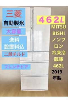 MITSUBISHI ノンフロン冷凍冷蔵庫462L 2019年製 配送設置込み - メルカリ