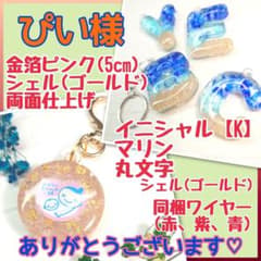 ぴい様専用出品♡マタニティマーク イニシャルキーホルダーのサムネイル